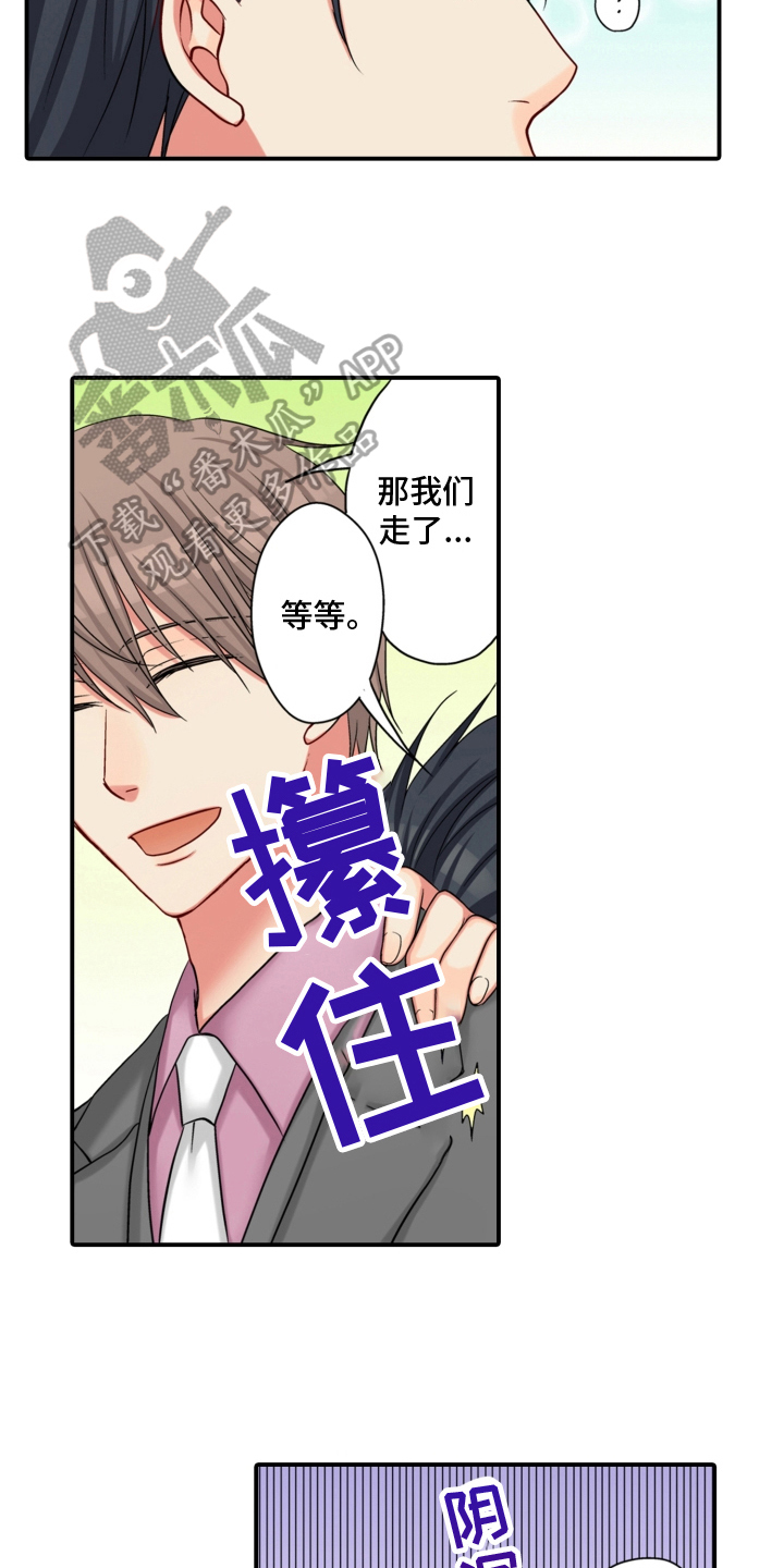 《不能离开我》第18章安排 第11页