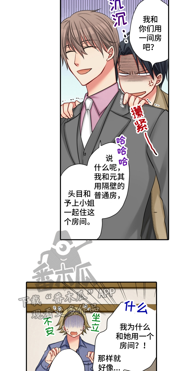 《不能离开我》第18章安排 第12页