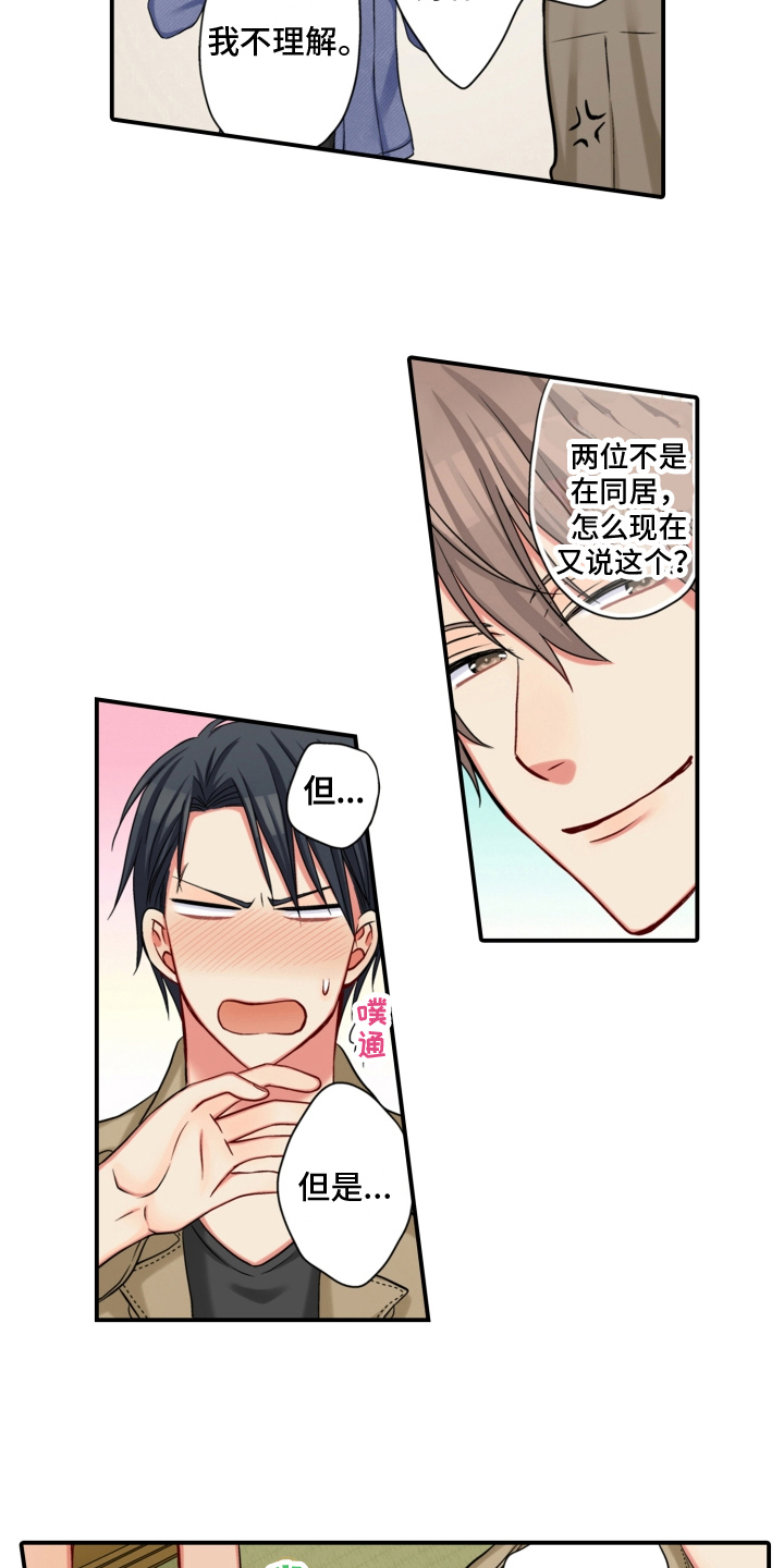 《不能离开我》第18章安排 第13页