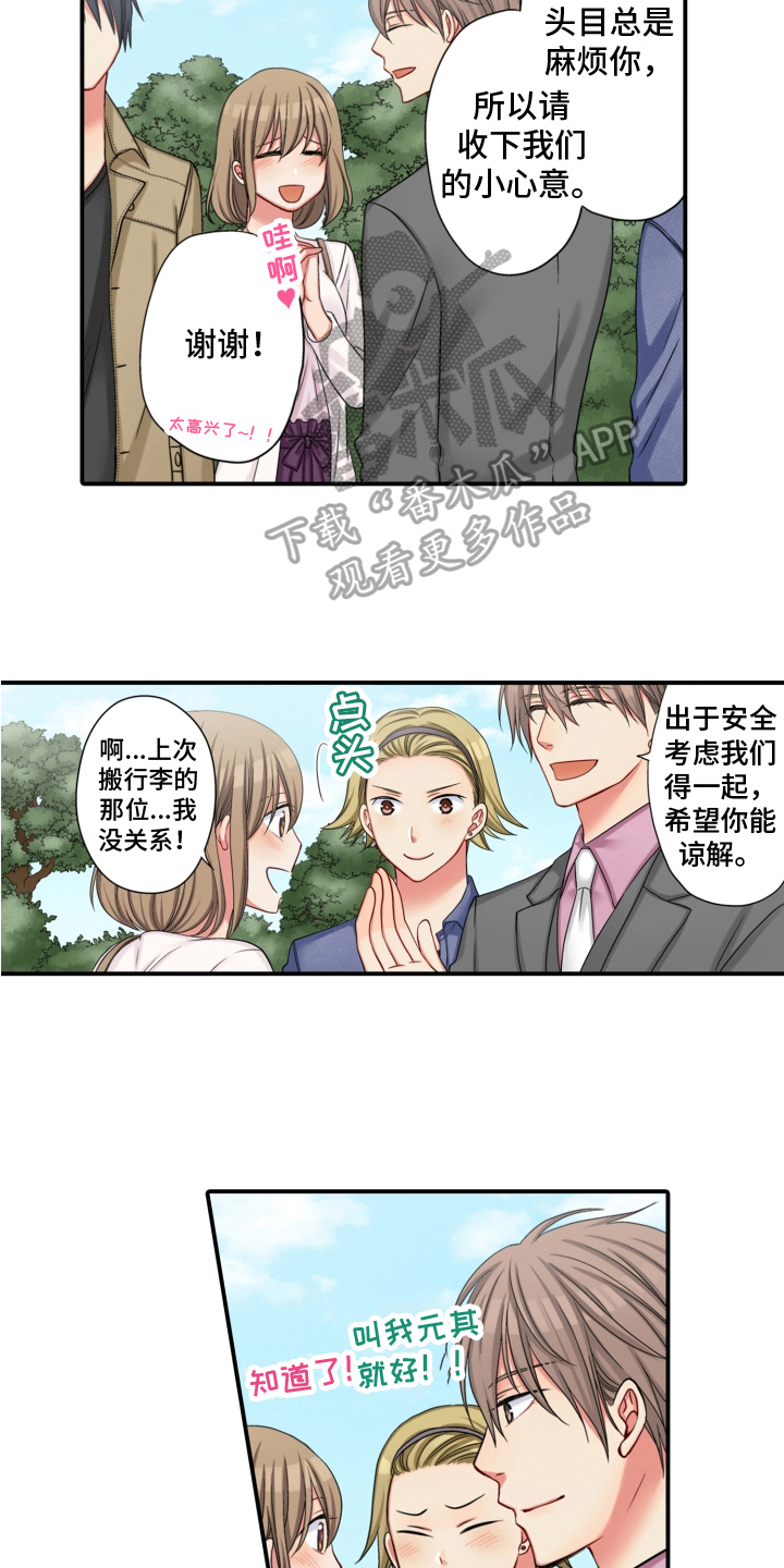 《不能离开我》第18章安排 第4页