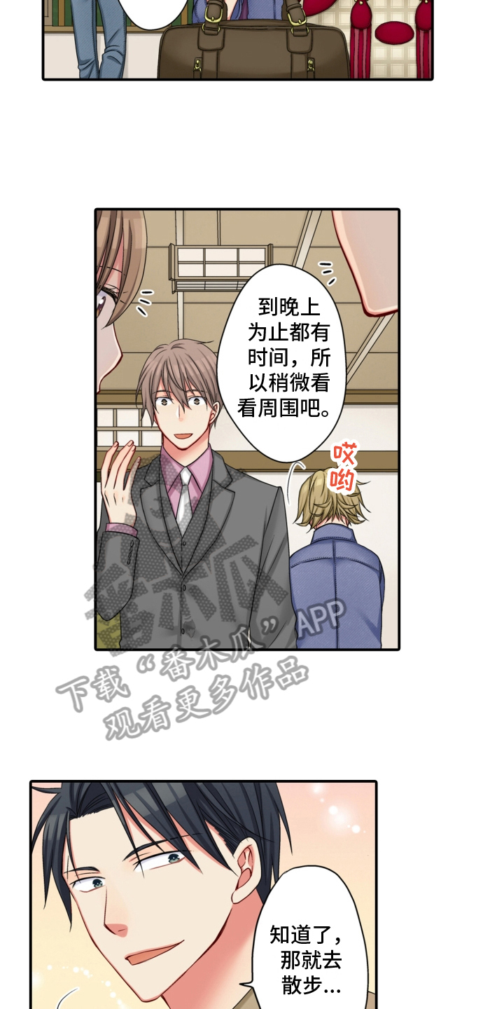 《不能离开我》第18章安排 第9页