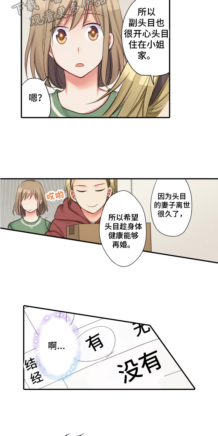 《不能离开我》第17章搬家 第12页