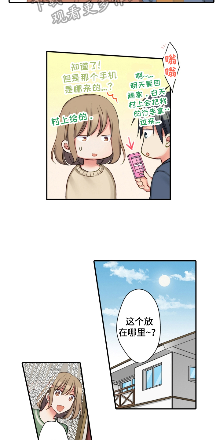 《不能离开我》第17章搬家 第5页
