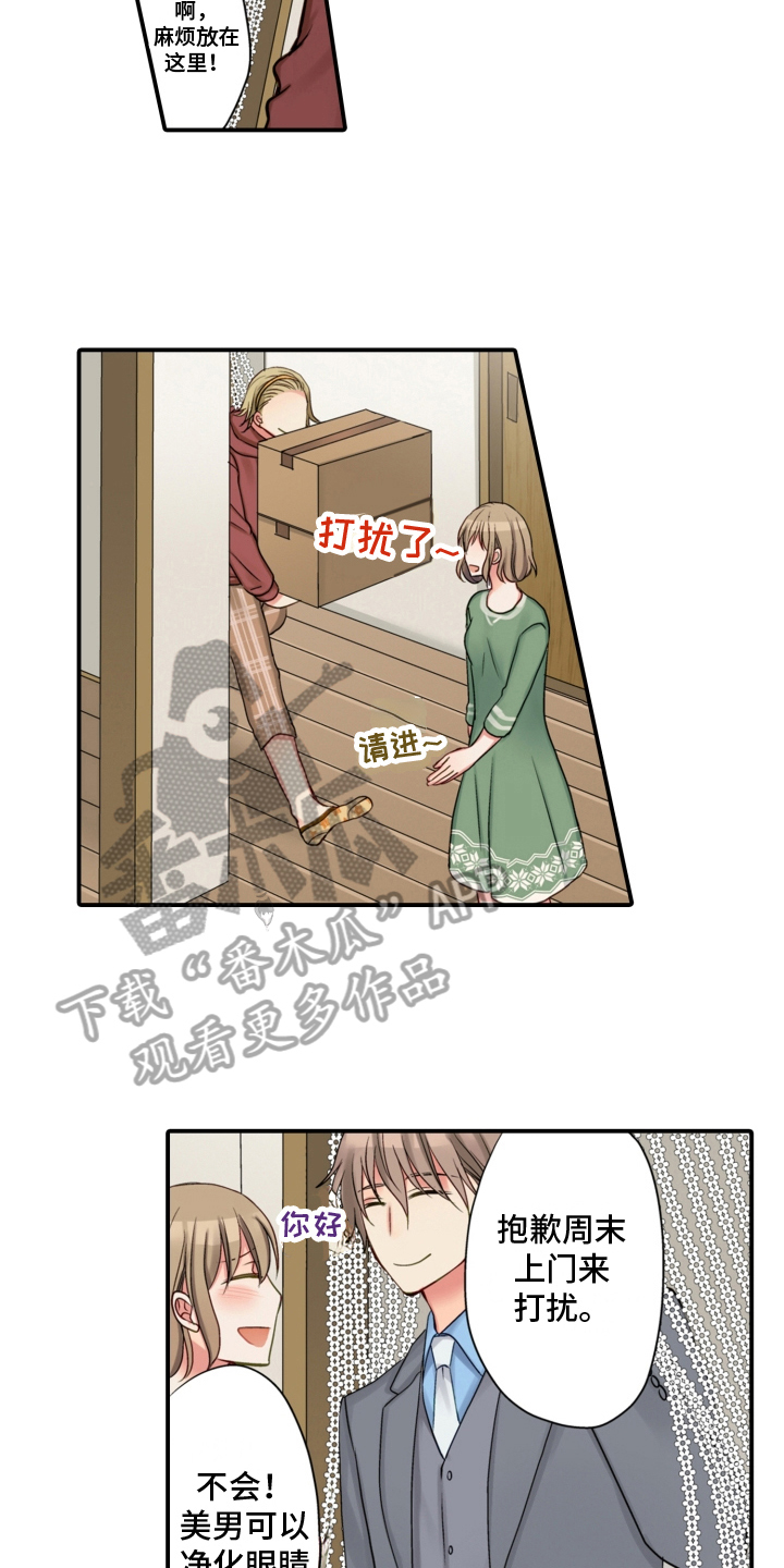 《不能离开我》第17章搬家 第6页