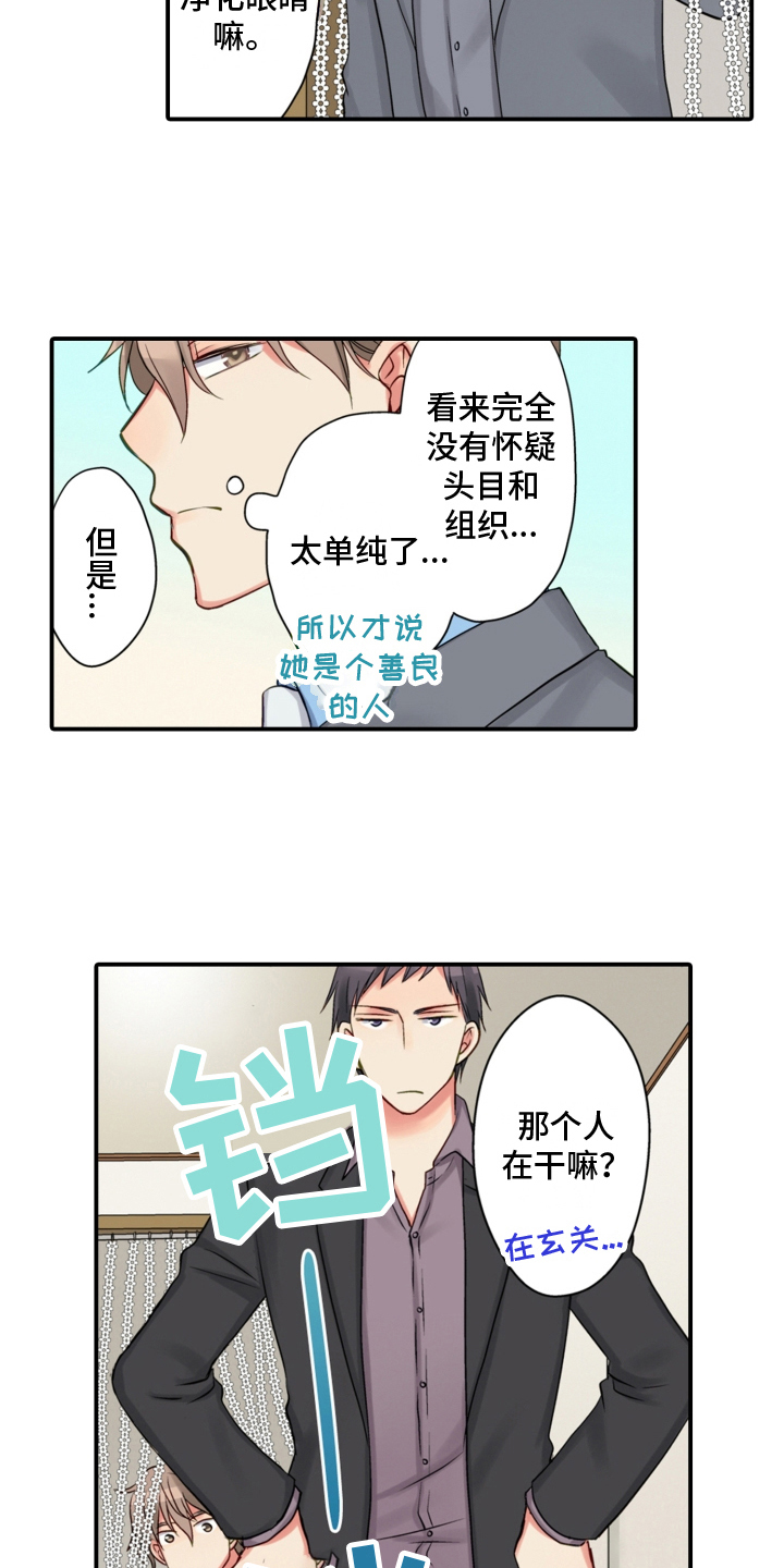 《不能离开我》第17章搬家 第7页