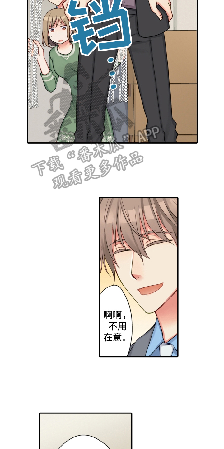 《不能离开我》第17章搬家 第8页