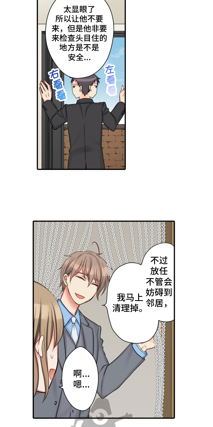 《不能离开我》第17章搬家 第9页