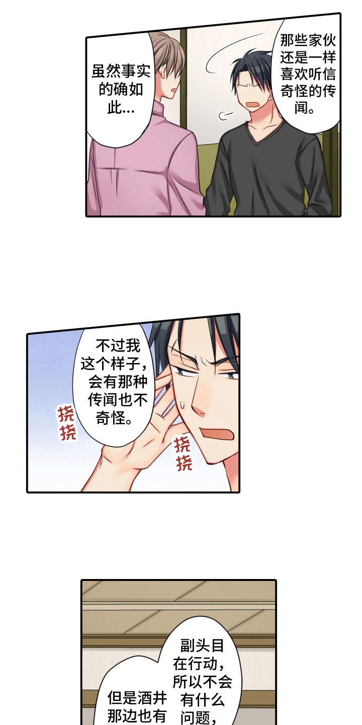《不能离开我》第19章小心 第10页