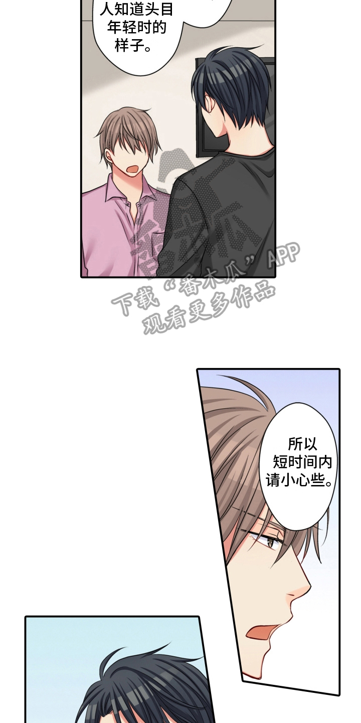 《不能离开我》第19章小心 第11页