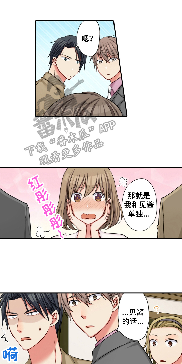 《不能离开我》第19章小心 第1页
