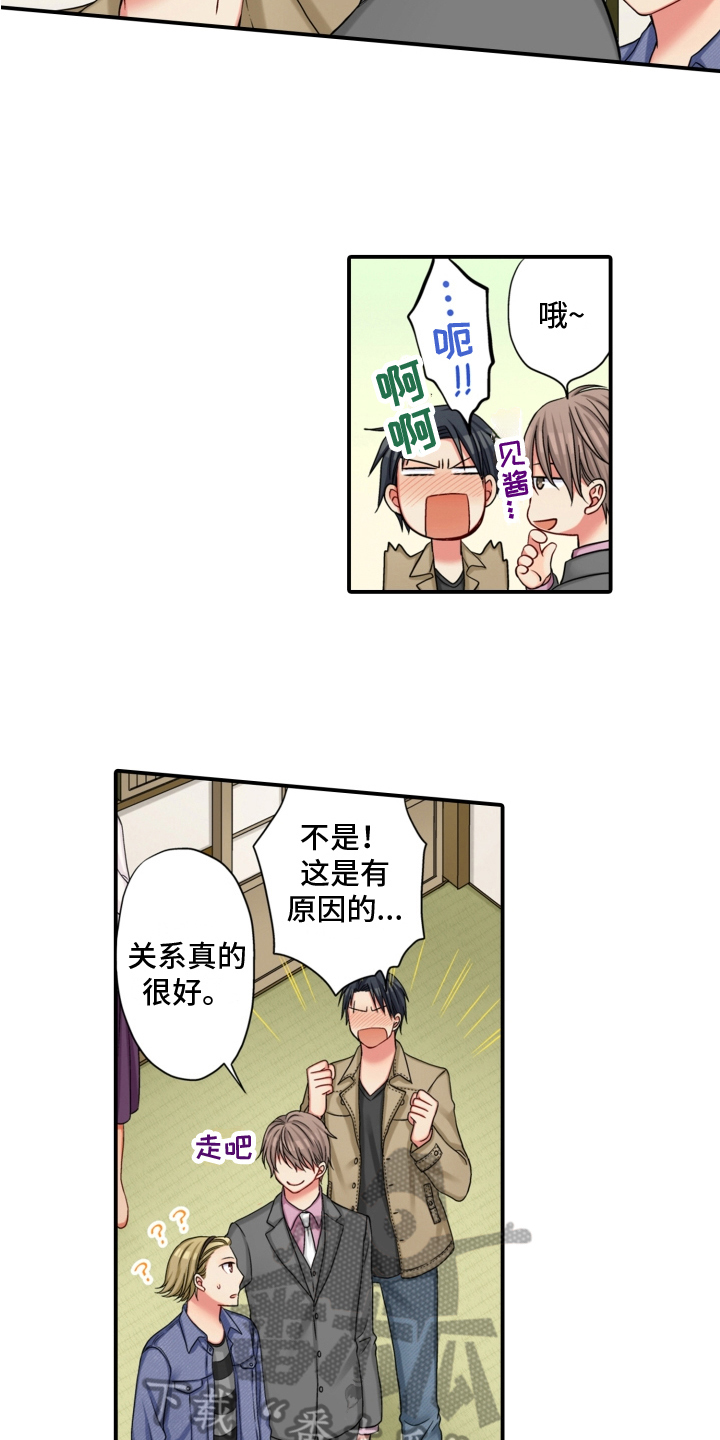 《不能离开我》第19章小心 第2页