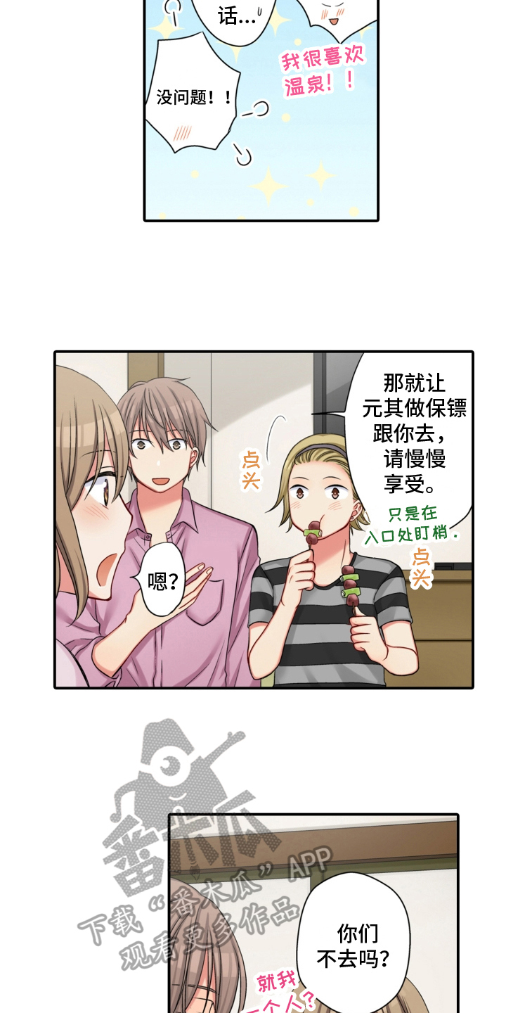 《不能离开我》第19章小心 第6页
