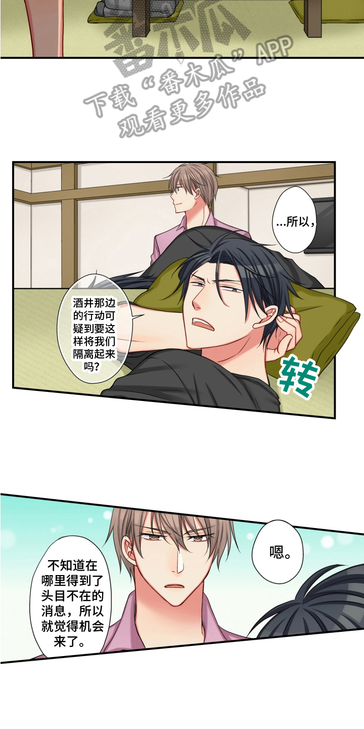 《不能离开我》第19章小心 第9页