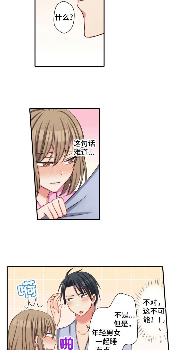 《不能离开我》第20章同意 第8页