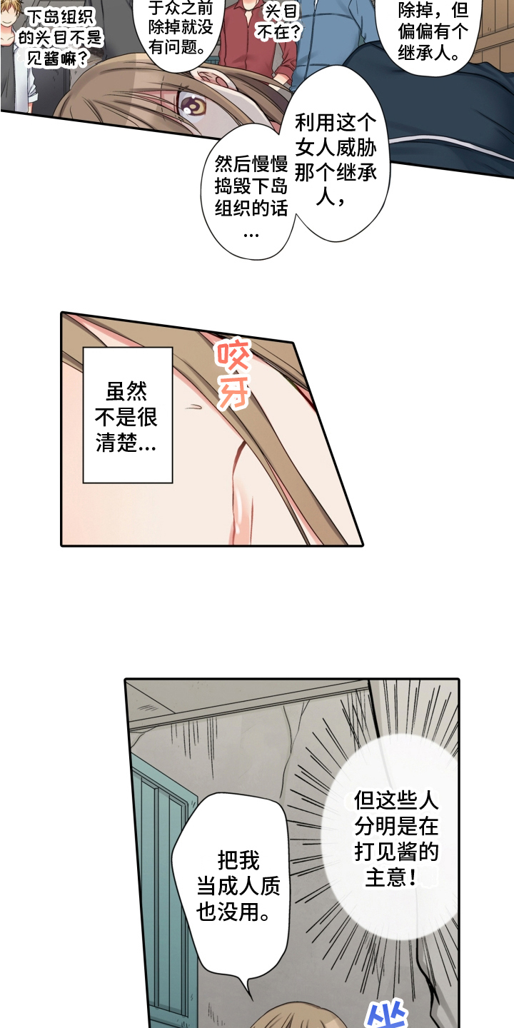 《不能离开我》第22章救援 第10页