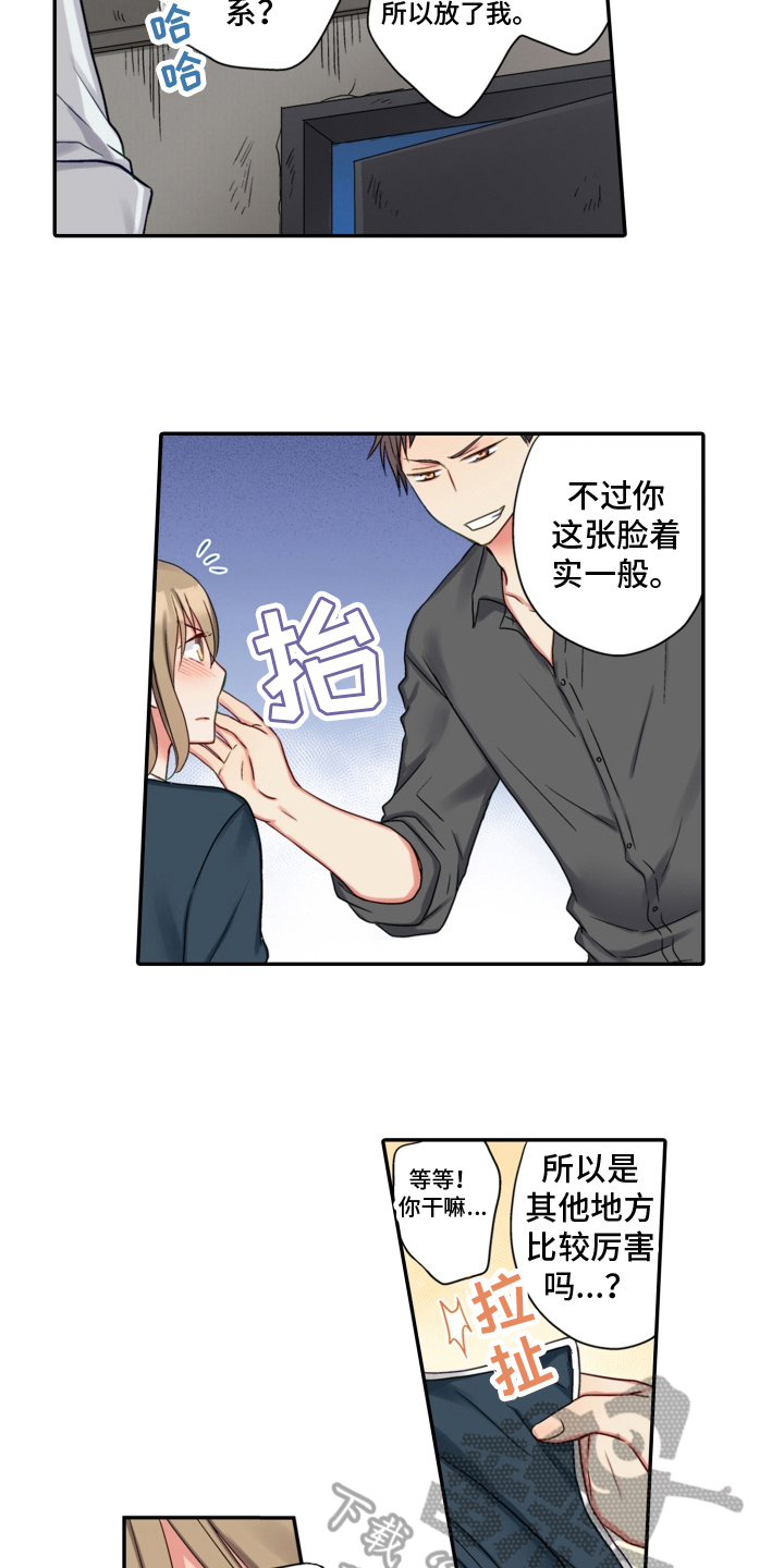 《不能离开我》第22章救援 第12页
