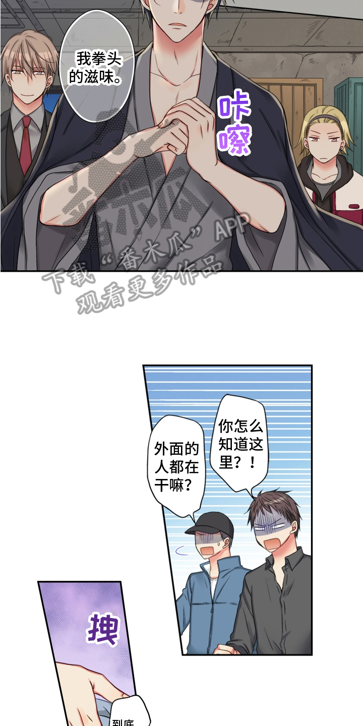 《不能离开我》第22章救援 第14页