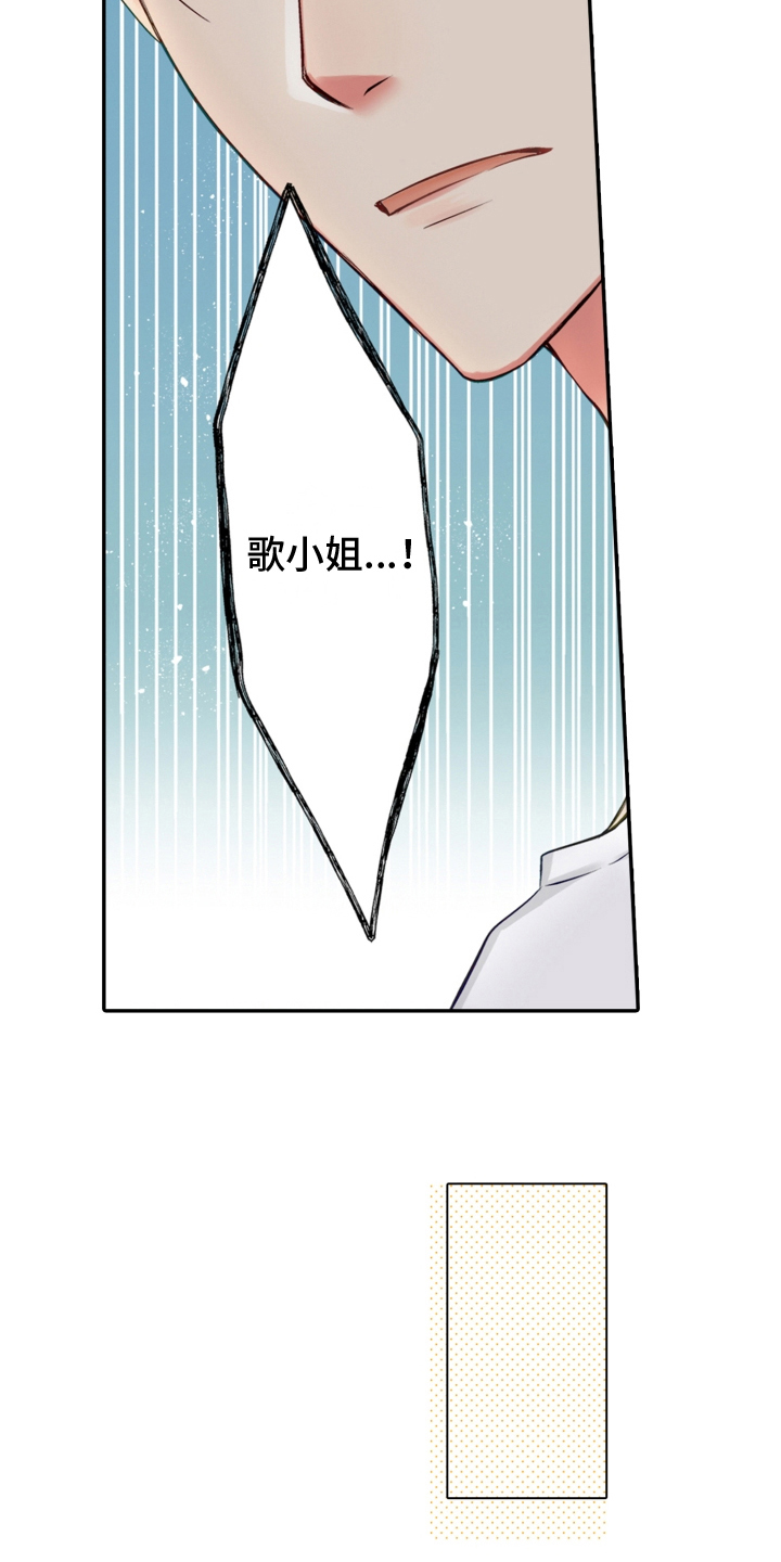 《不能离开我》第22章救援 第3页
