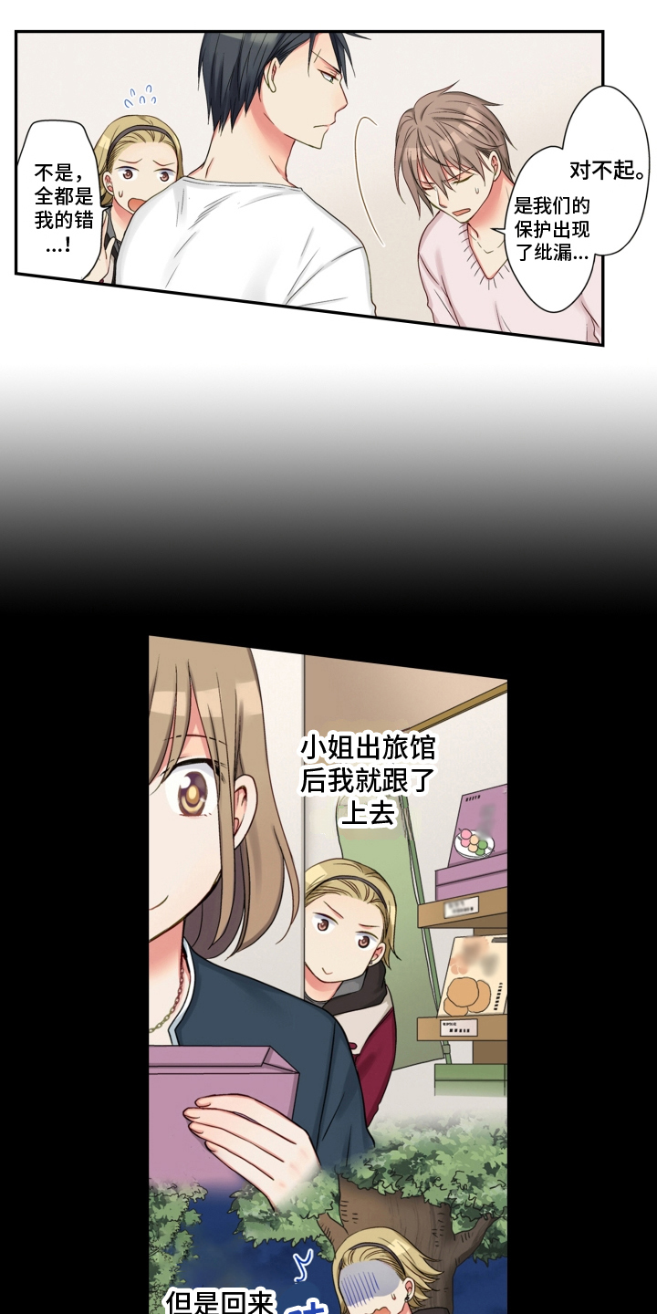 《不能离开我》第22章救援 第4页