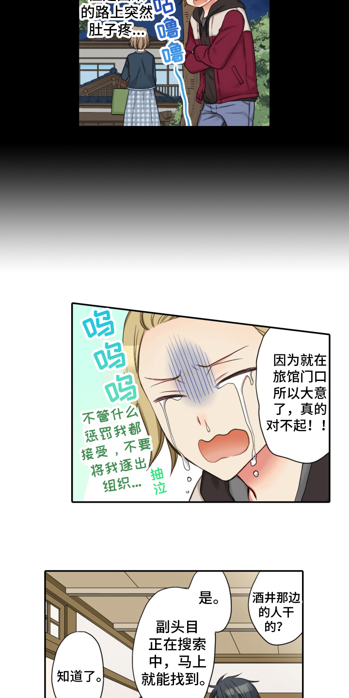 《不能离开我》第22章救援 第5页