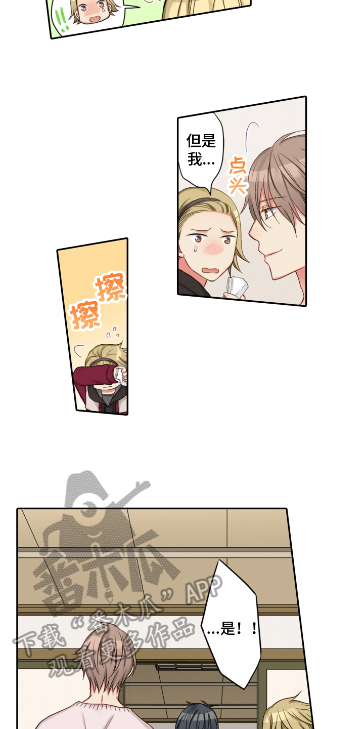 《不能离开我》第22章救援 第7页