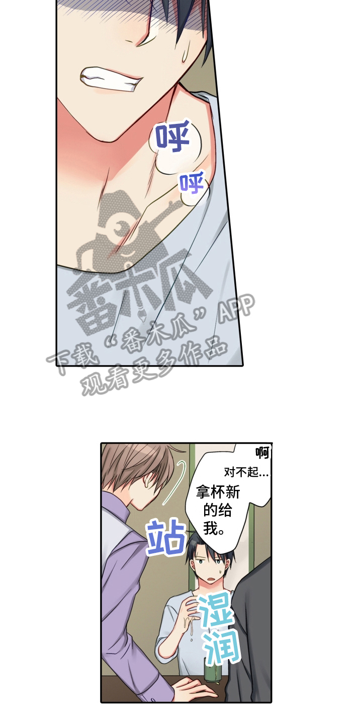 《不能离开我》第23章生气 第10页