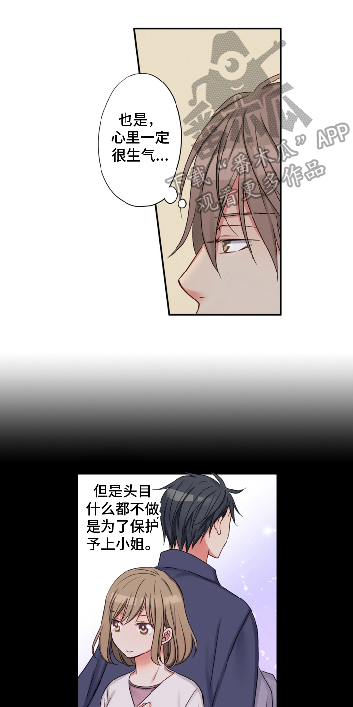 《不能离开我》第23章生气 第12页