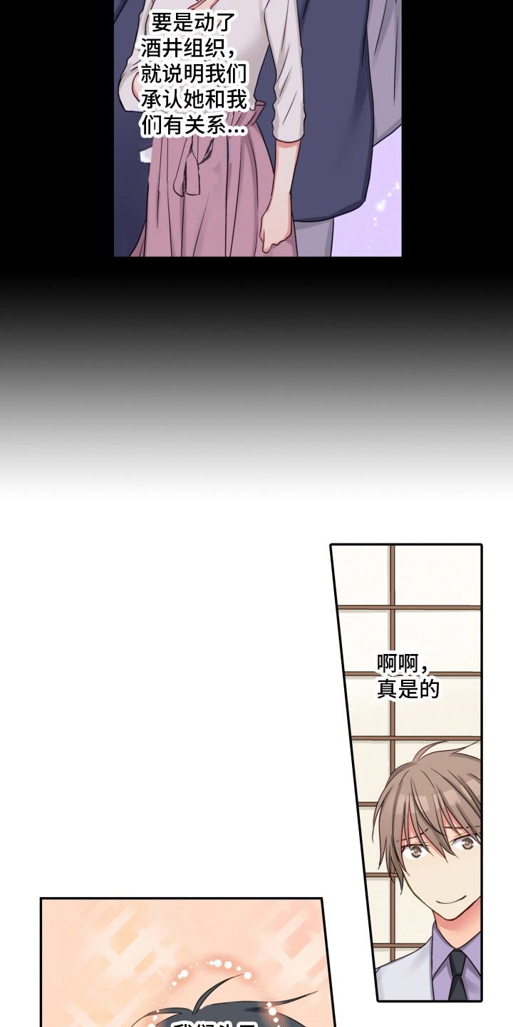 《不能离开我》第23章生气 第13页