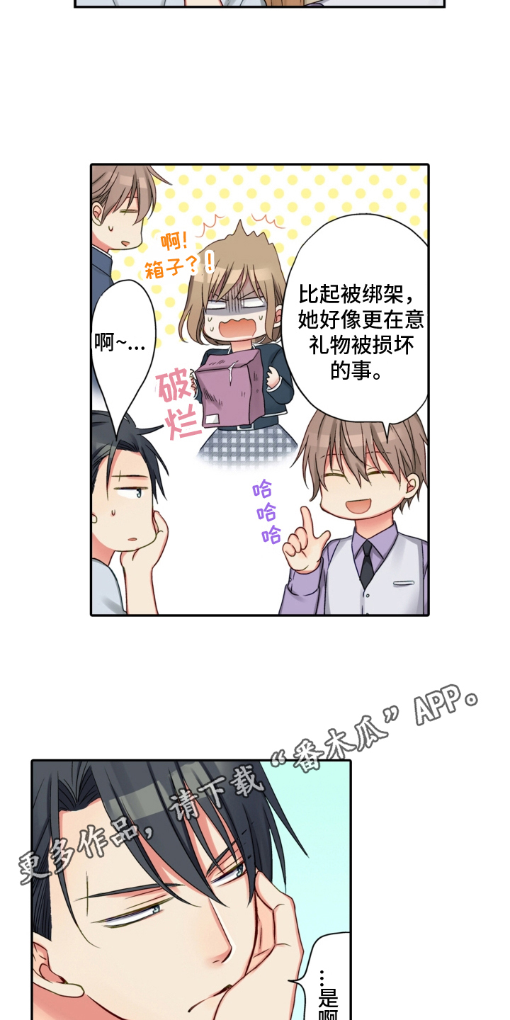 《不能离开我》第23章生气 第15页