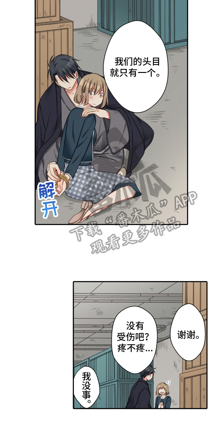 《不能离开我》第23章生气 第3页