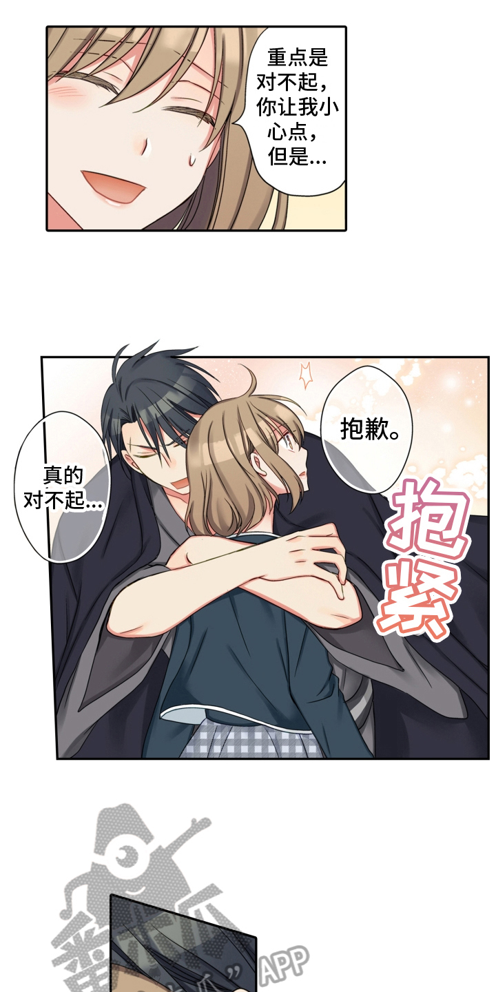 《不能离开我》第23章生气 第4页