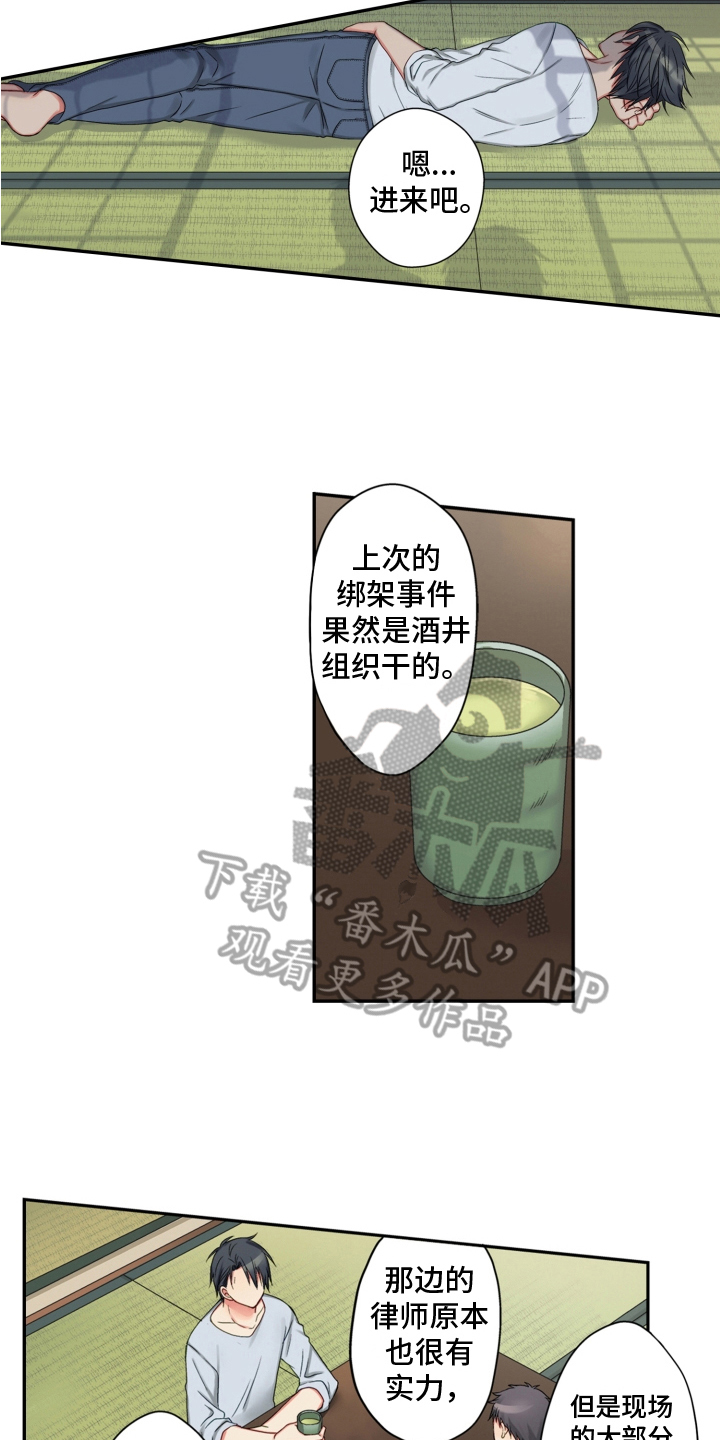 《不能离开我》第23章生气 第6页