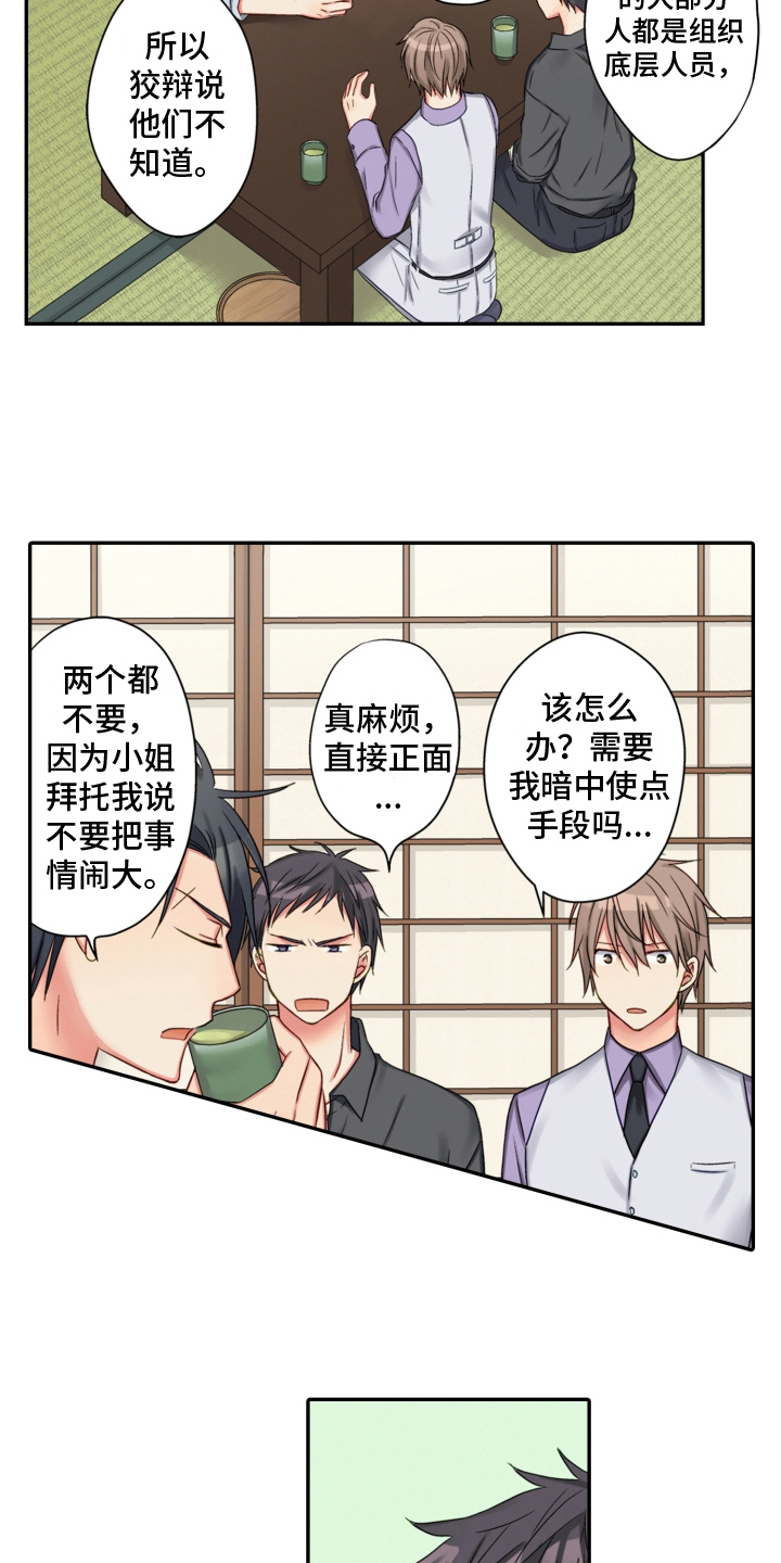 《不能离开我》第23章生气 第7页