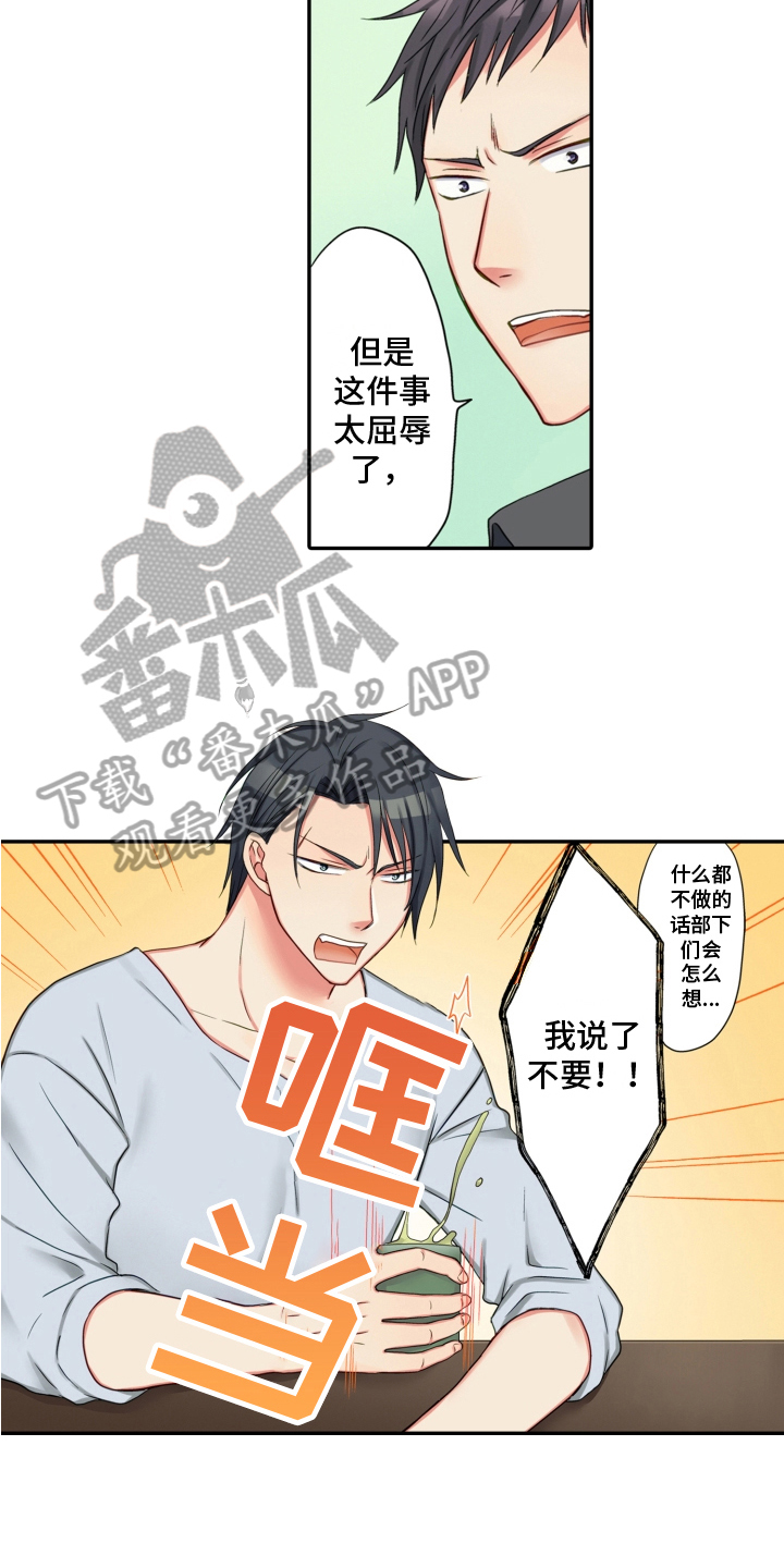 《不能离开我》第23章生气 第8页