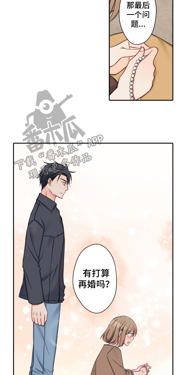 《不能离开我》第25章决心 第10页