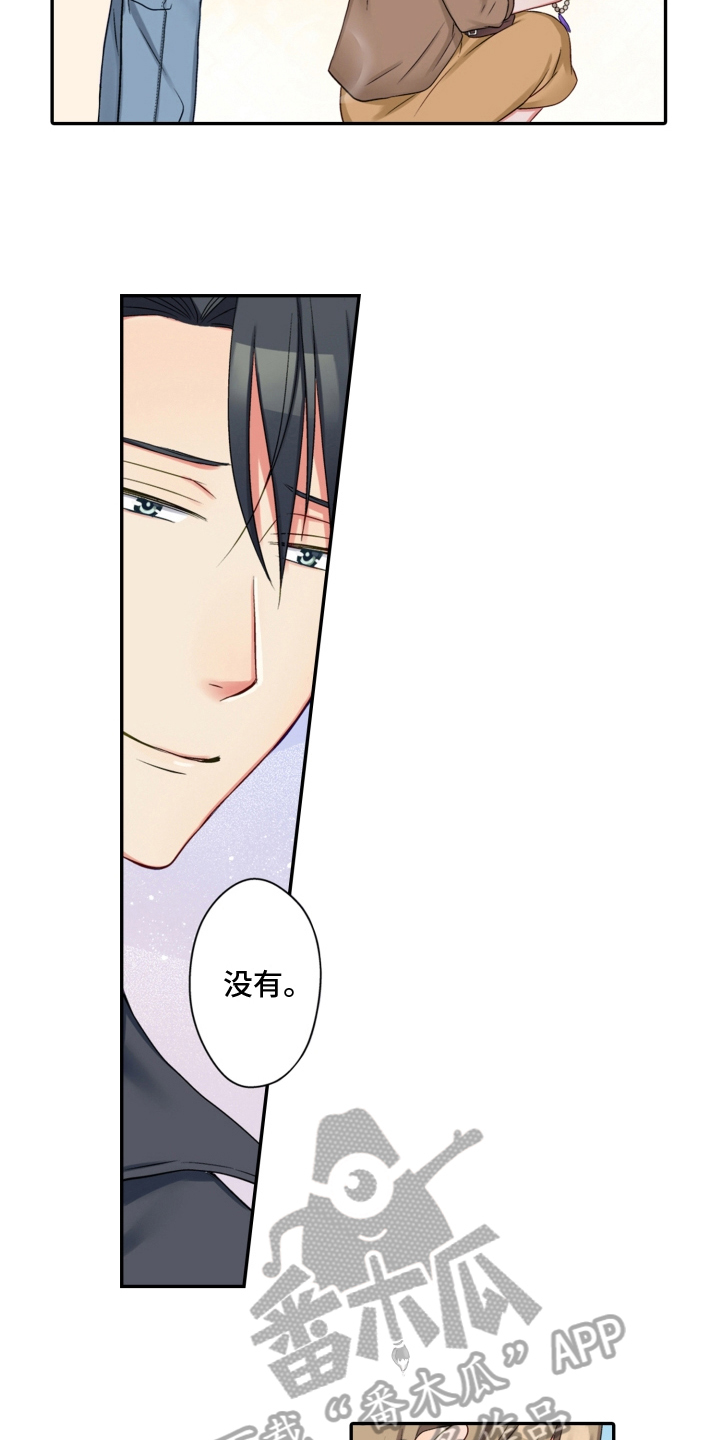 《不能离开我》第25章决心 第11页