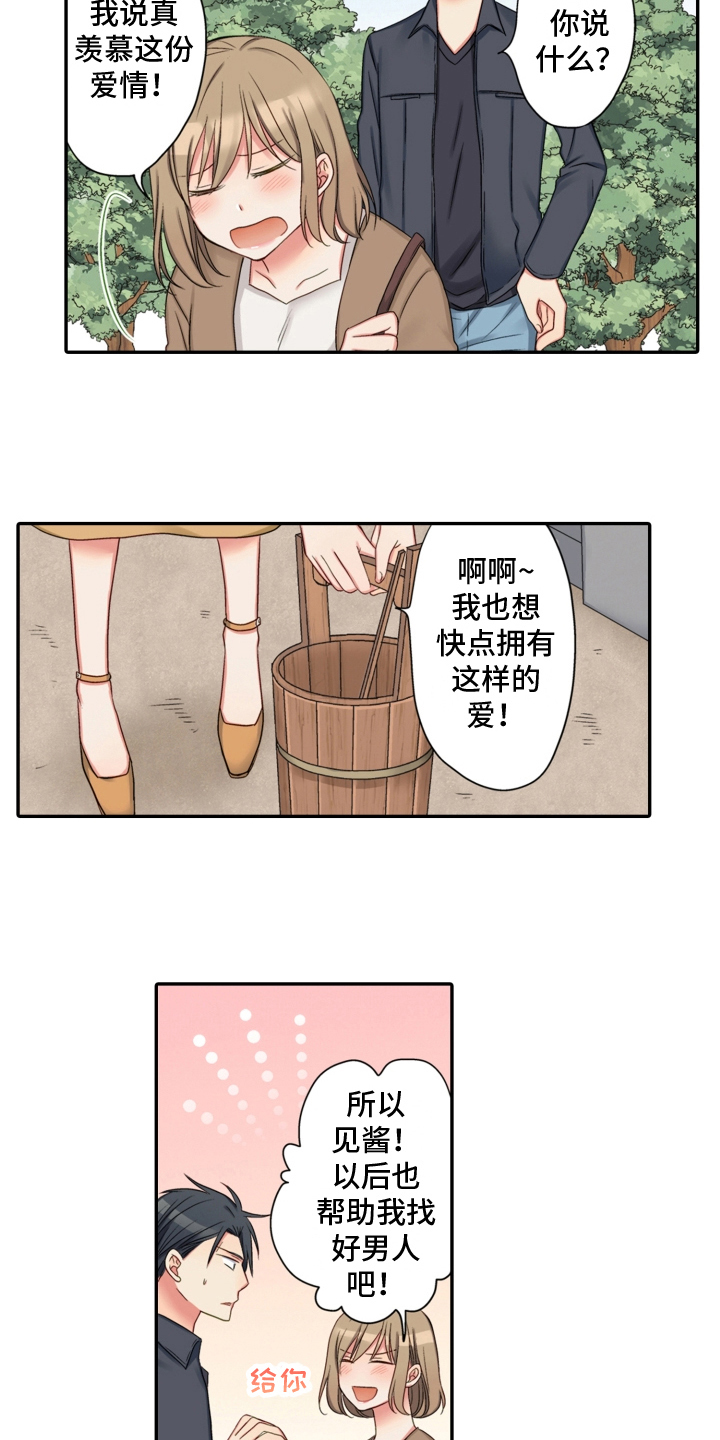 《不能离开我》第25章决心 第13页