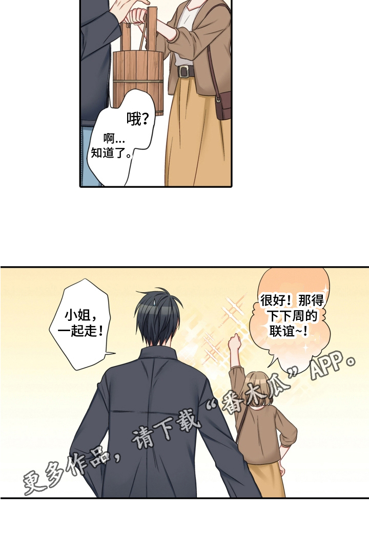 《不能离开我》第25章决心 第14页