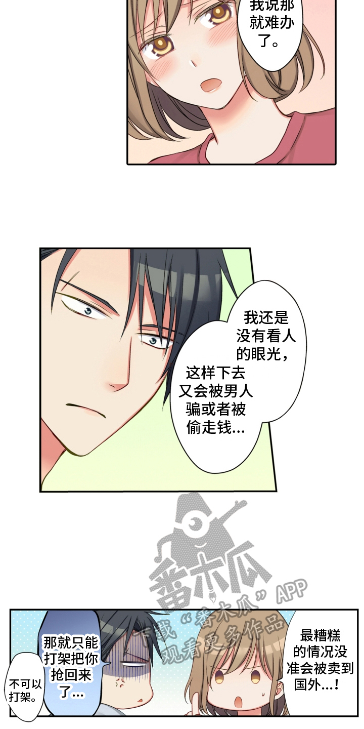 《不能离开我》第25章决心 第2页