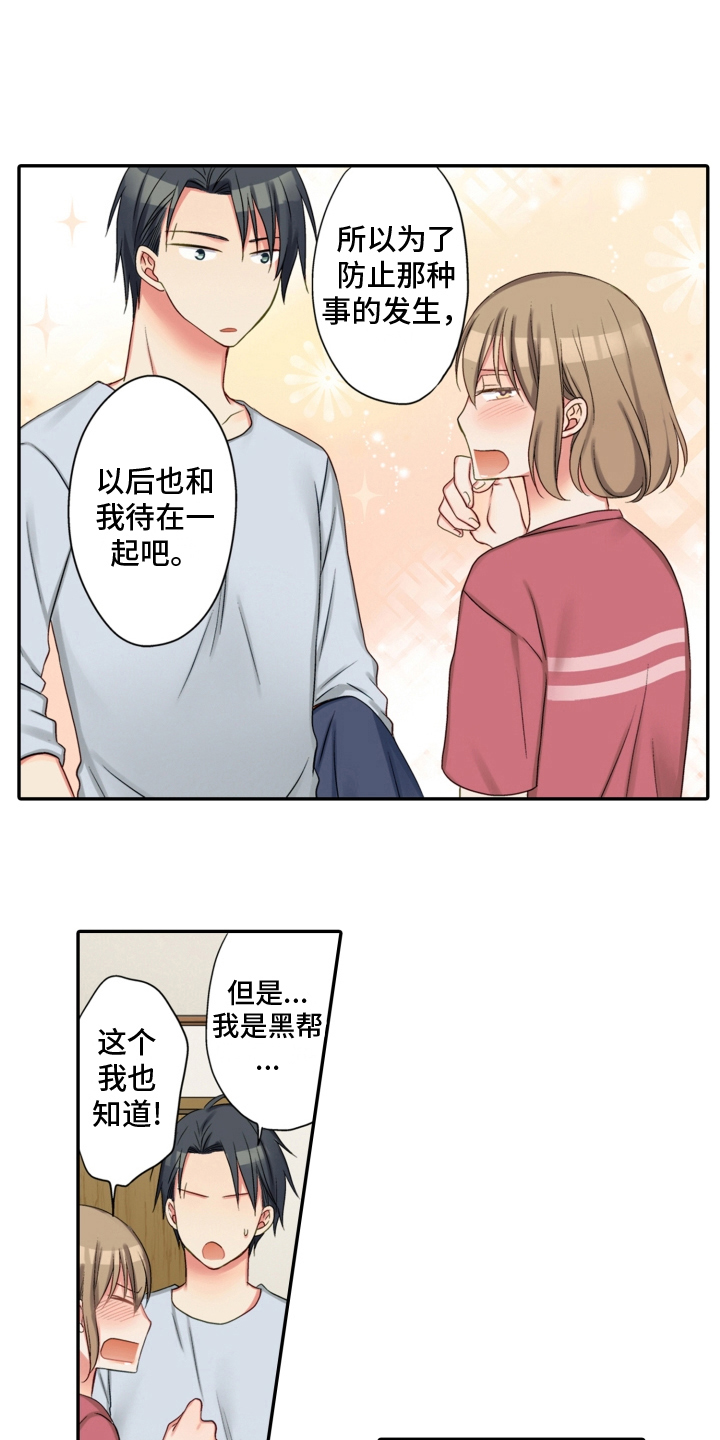 《不能离开我》第25章决心 第3页