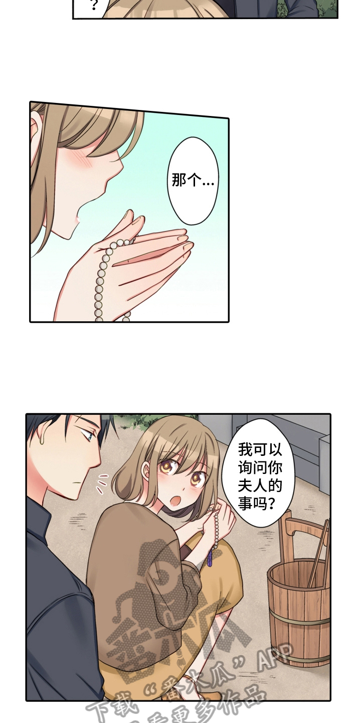 《不能离开我》第25章决心 第8页