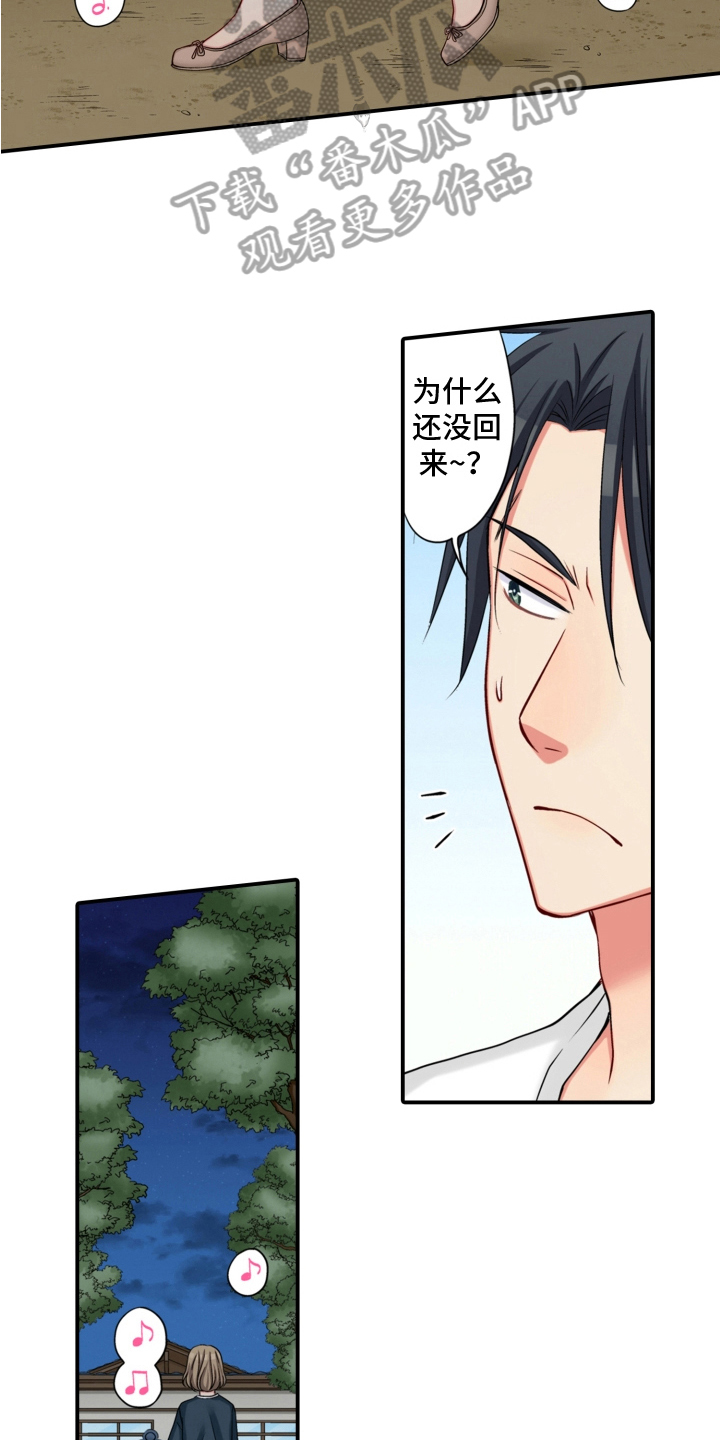 《不能离开我》第21章绑架 第10页
