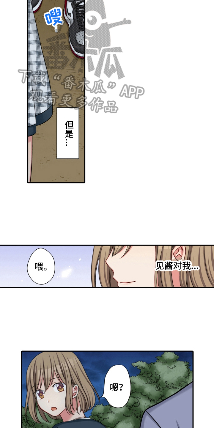 《不能离开我》第21章绑架 第14页