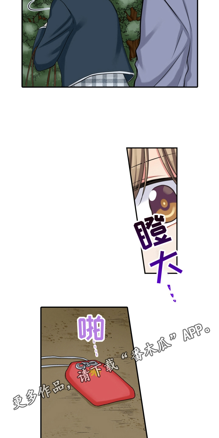 《不能离开我》第21章绑架 第15页