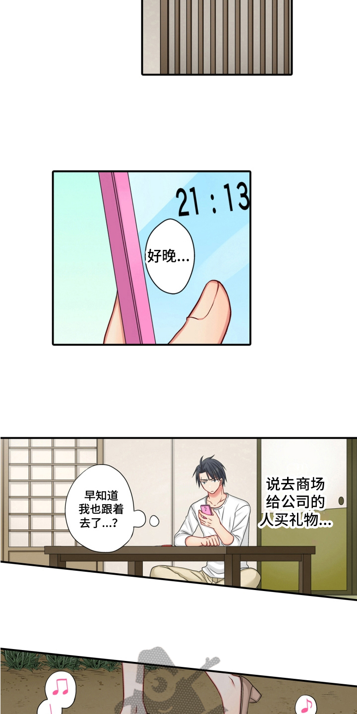 《不能离开我》第21章绑架 第9页