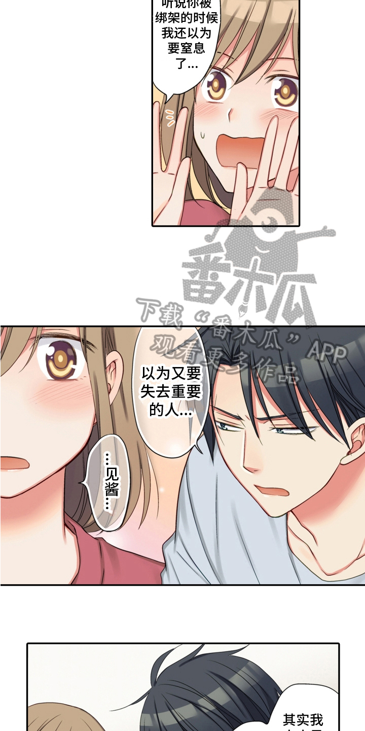 《不能离开我》第24章建议 第12页