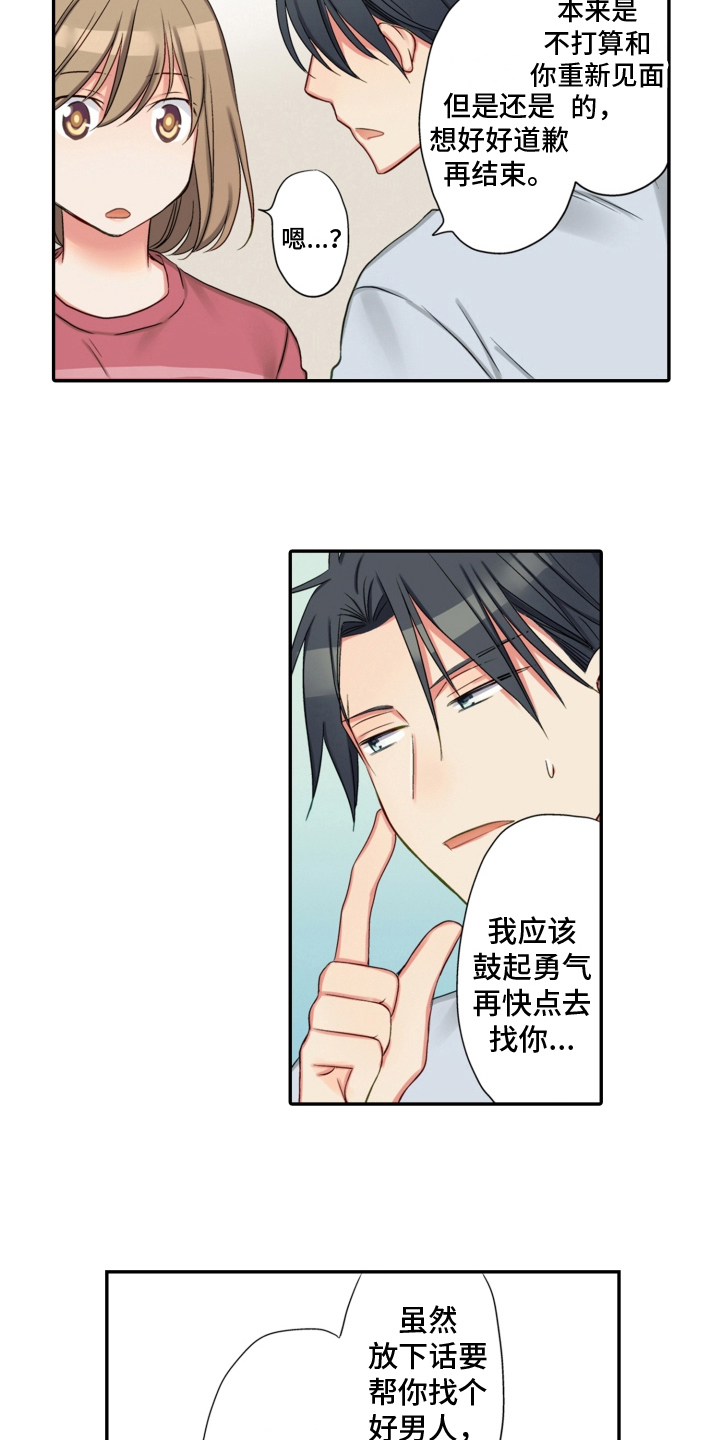 《不能离开我》第24章建议 第13页