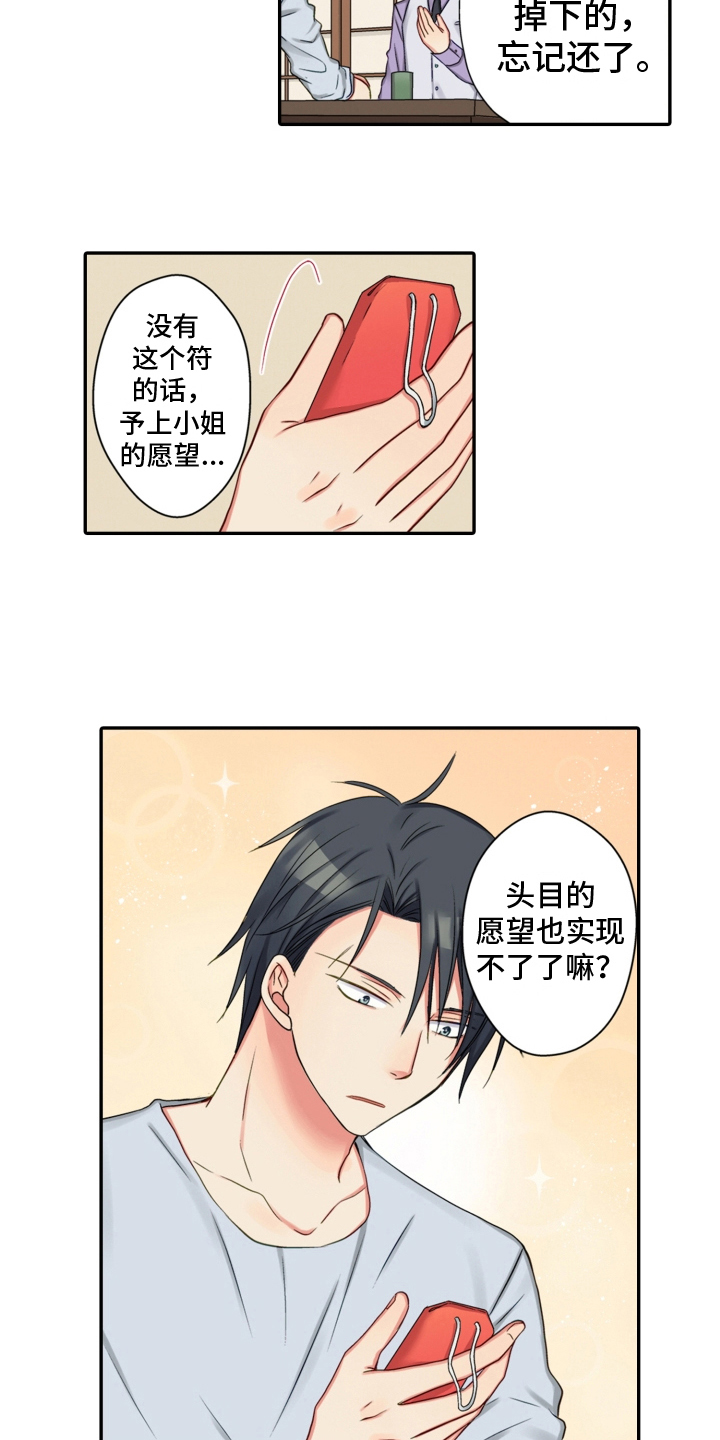 《不能离开我》第24章建议 第5页