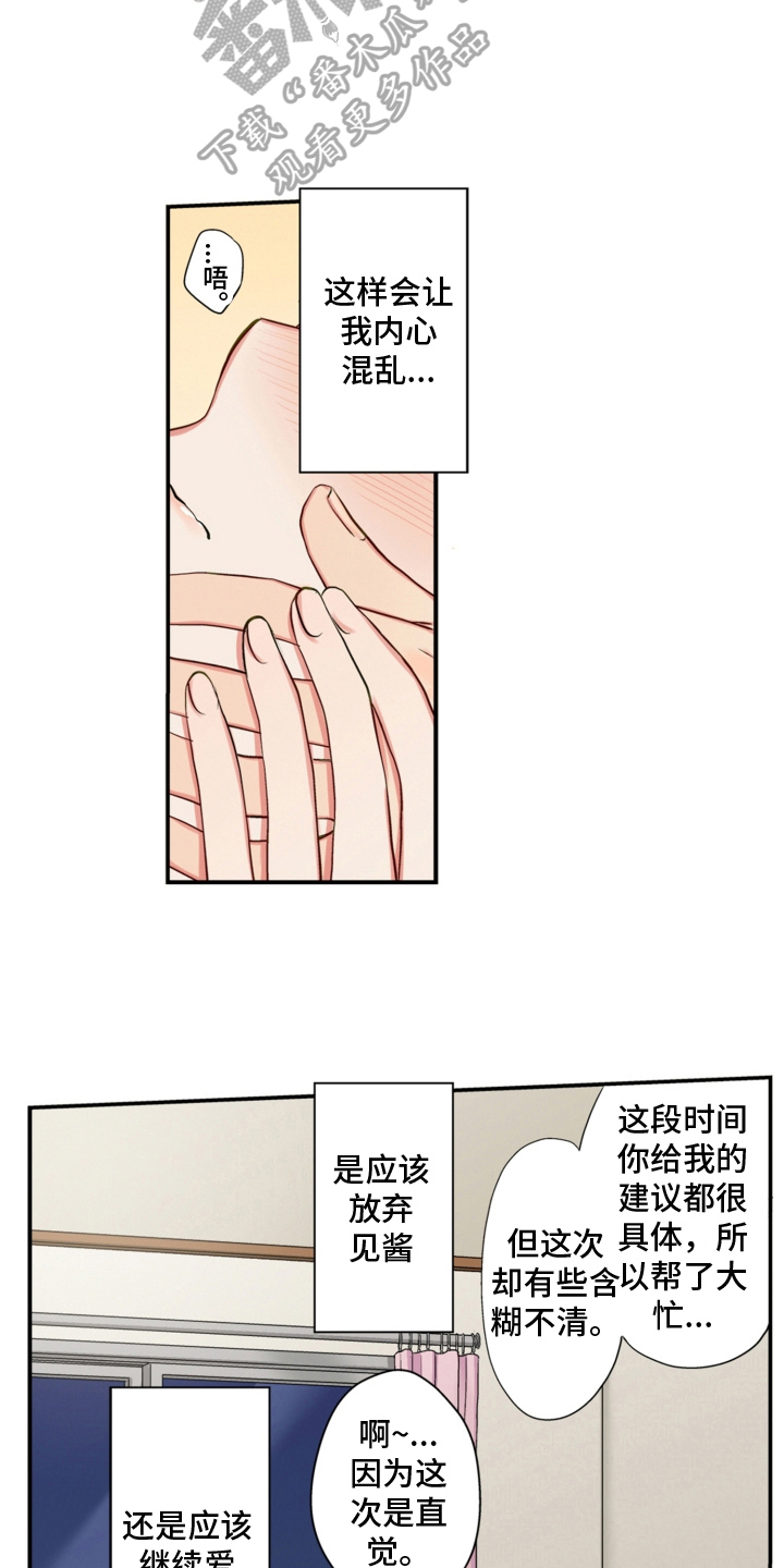 《不能离开我》第27章警惕 第10页