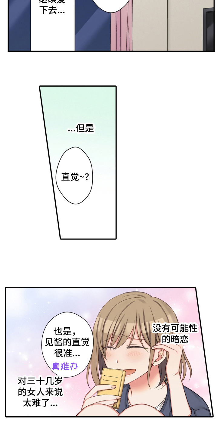 《不能离开我》第27章警惕 第11页